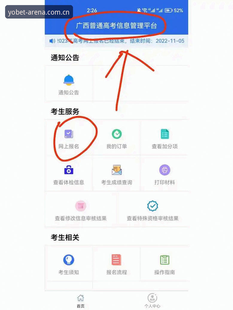YOBET中国官方入口常见问题 YOBET中国官方入口常见问题详解:从注册到数据查询的完整说明