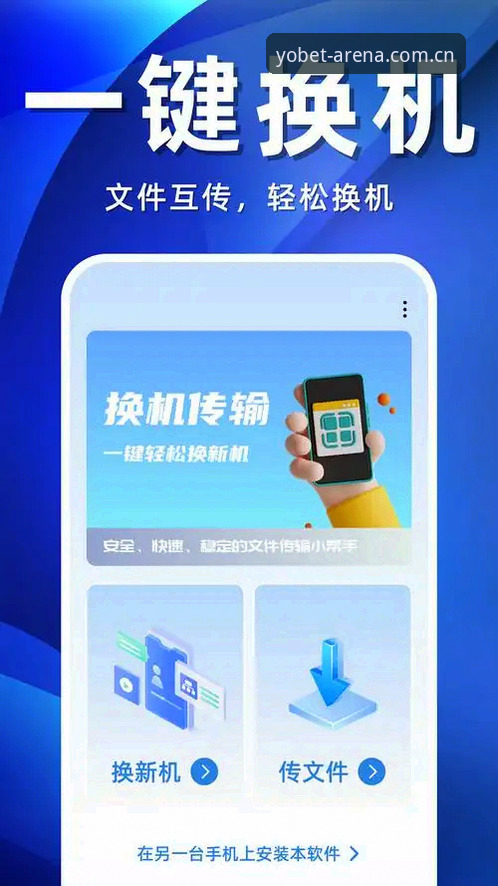 YOBET体育官方APP下载安装完整指南：从数据对比到实战操作