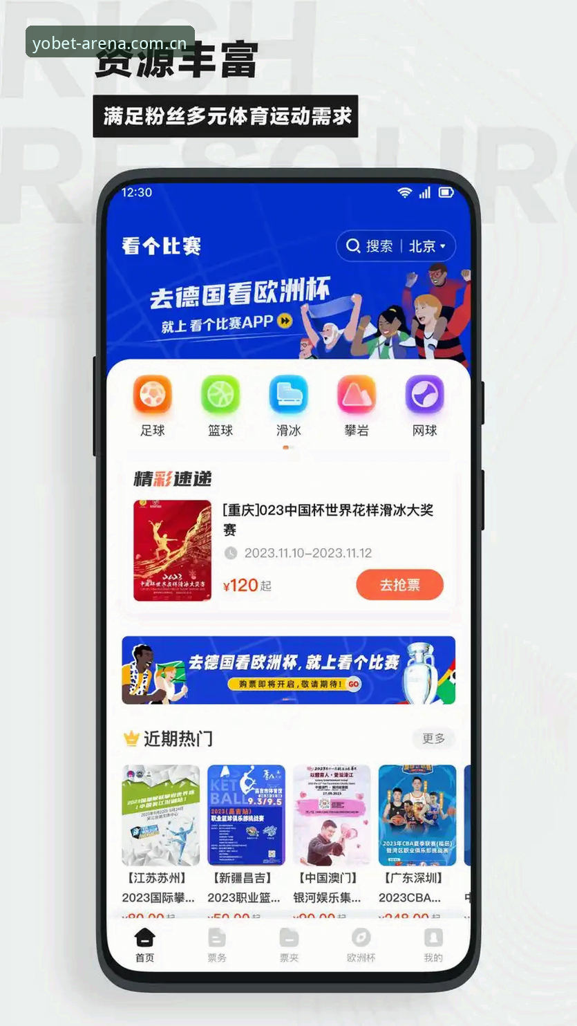 YOBET体育官方入口使用指南：从下载到看赛事，一篇讲透